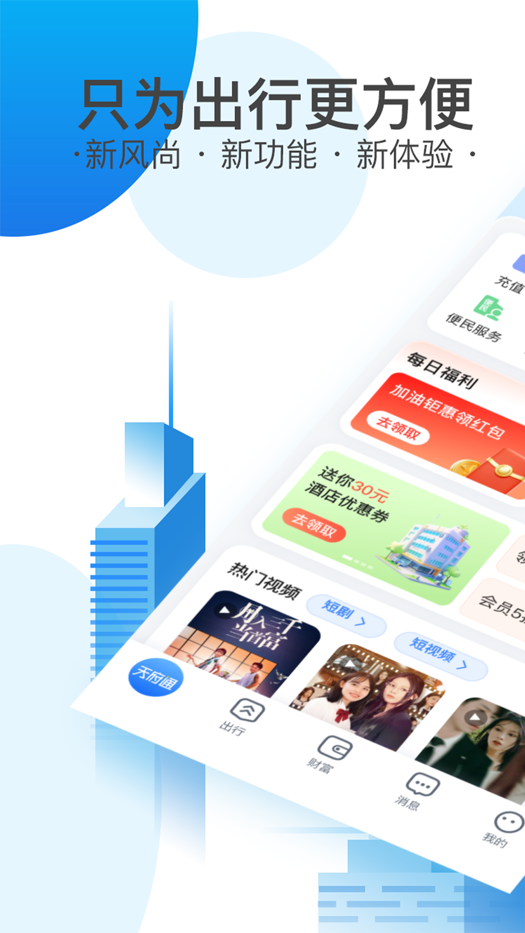 精彩截图-天府通2026官方新版