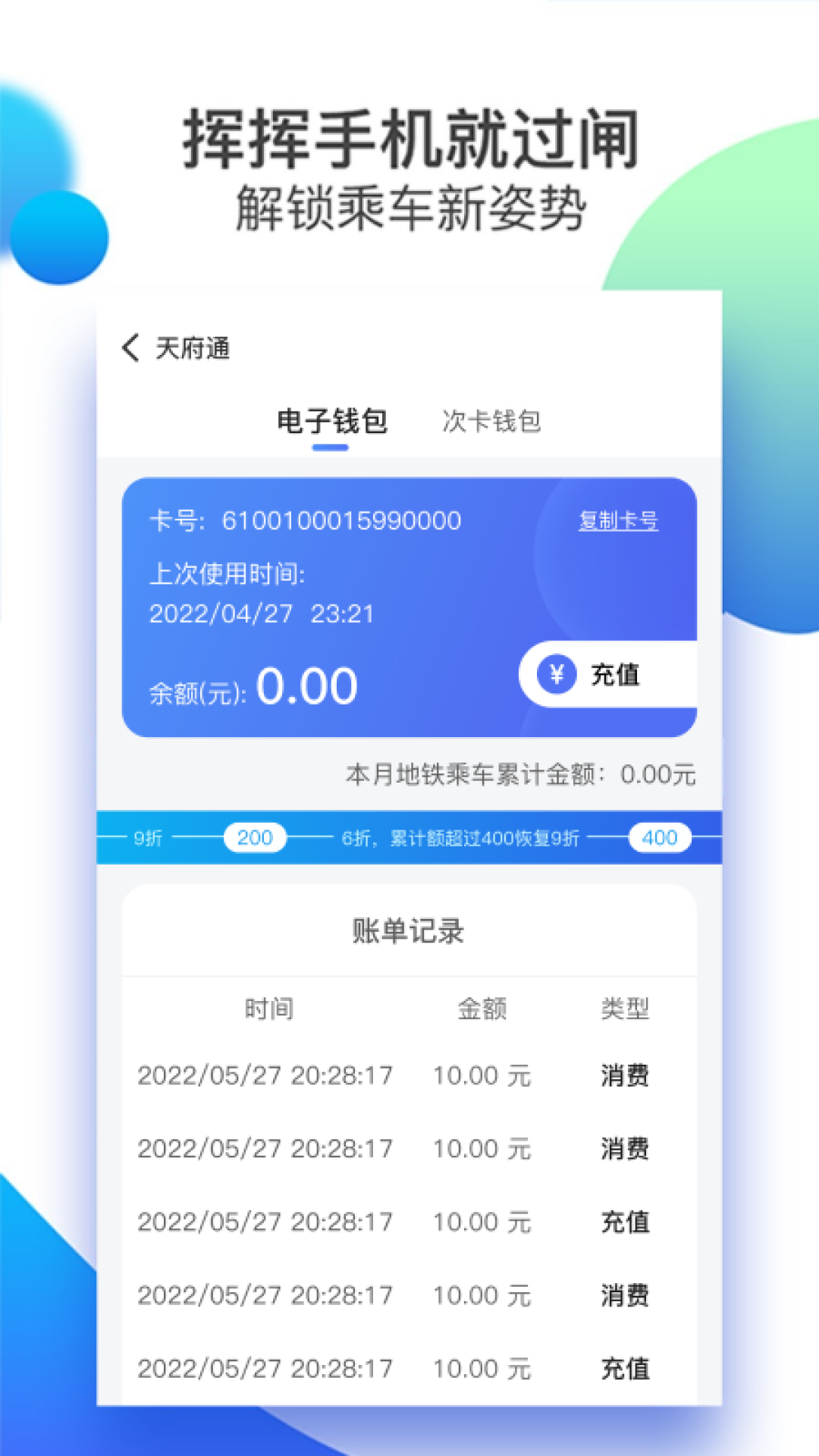 精彩截图-天府通2026官方新版