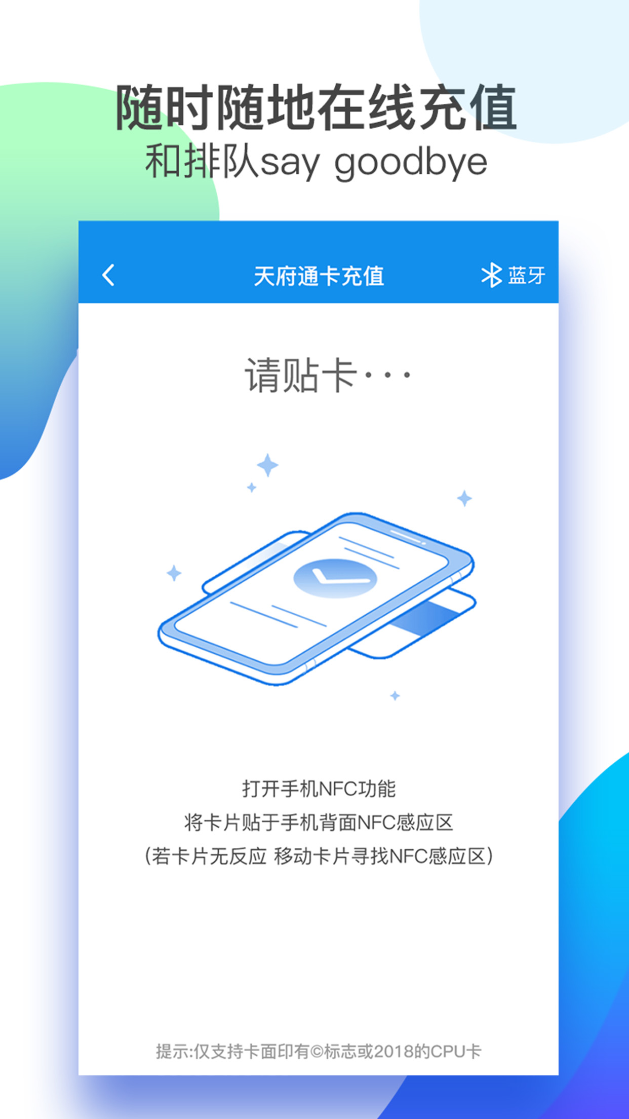 天府通截图