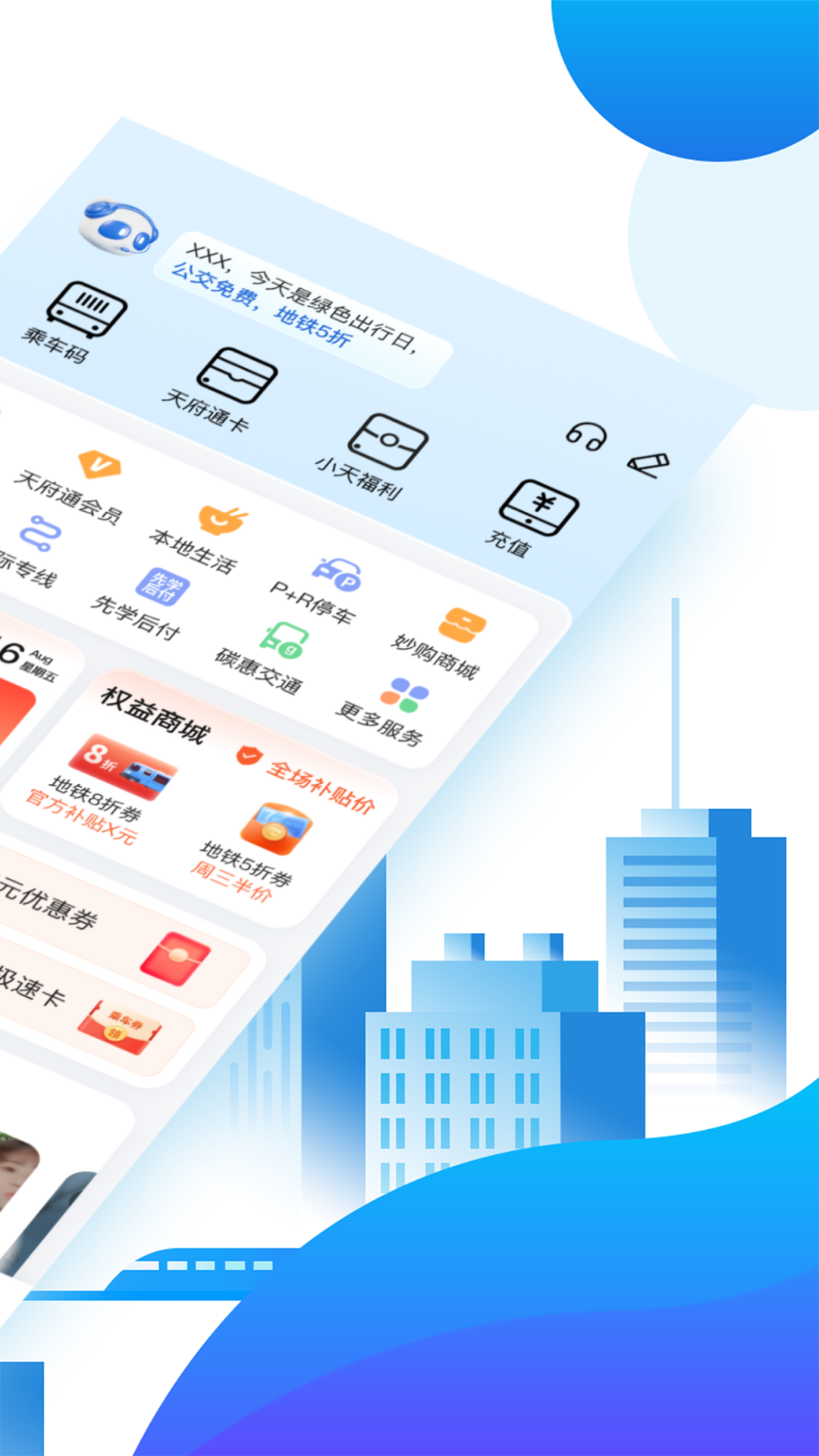 精彩截图-天府通2026官方新版