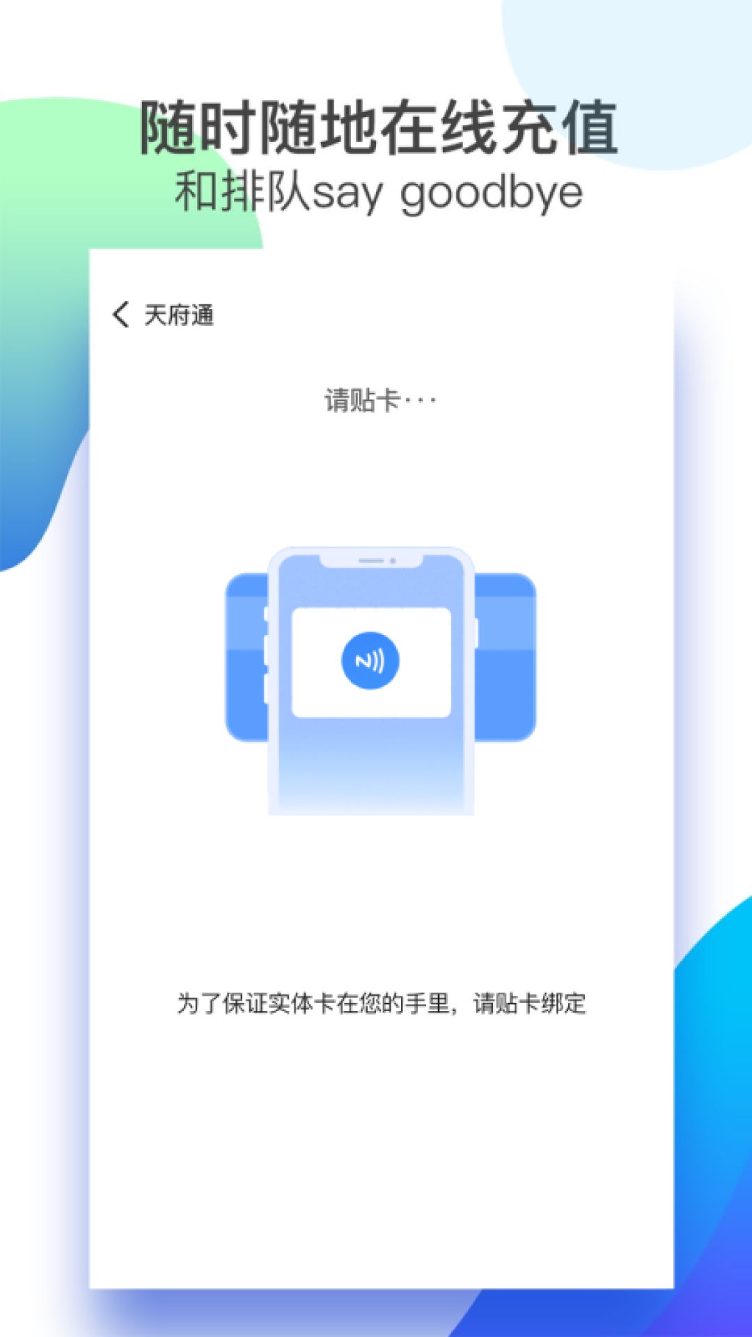 精彩截图-天府通2026官方新版