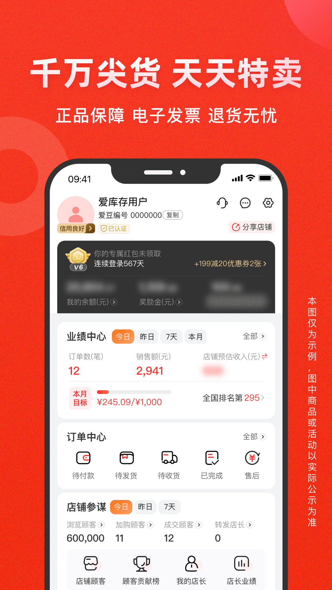 爱库存 截图 3