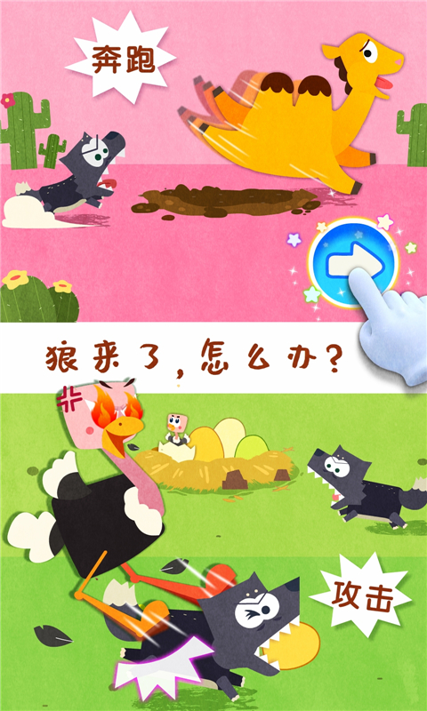 精彩截图-宝宝动物世界2026官方新版