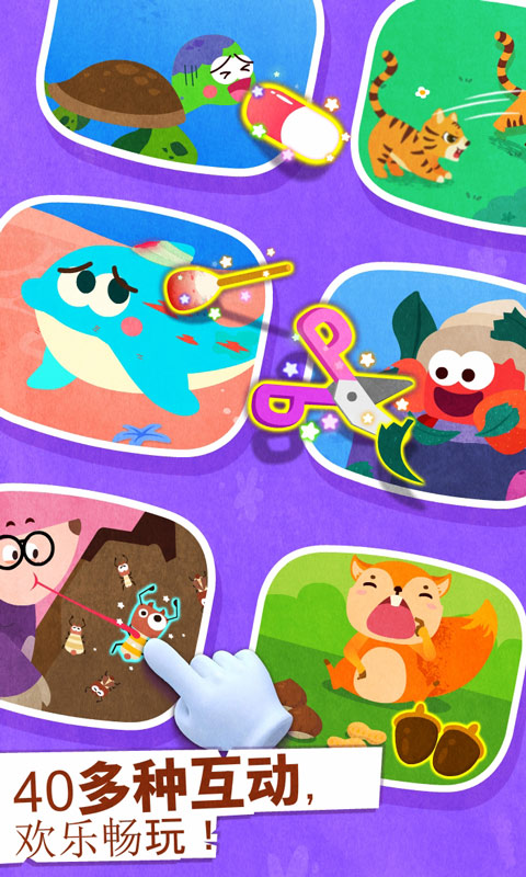 精彩截图-宝宝动物世界2026官方新版