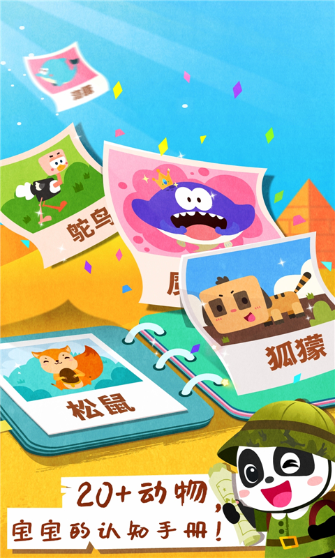 精彩截图-宝宝动物世界2026官方新版