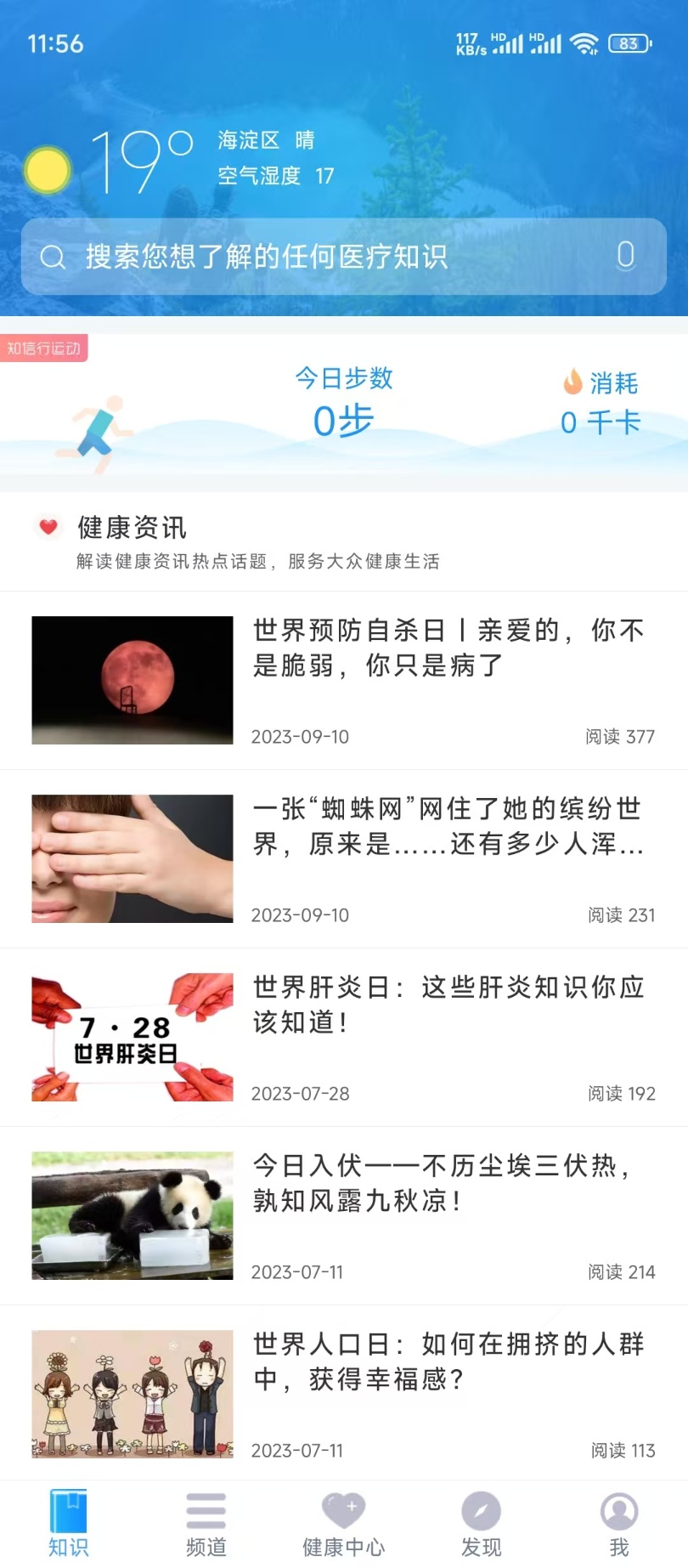 精彩截图-知信行2026官方新版