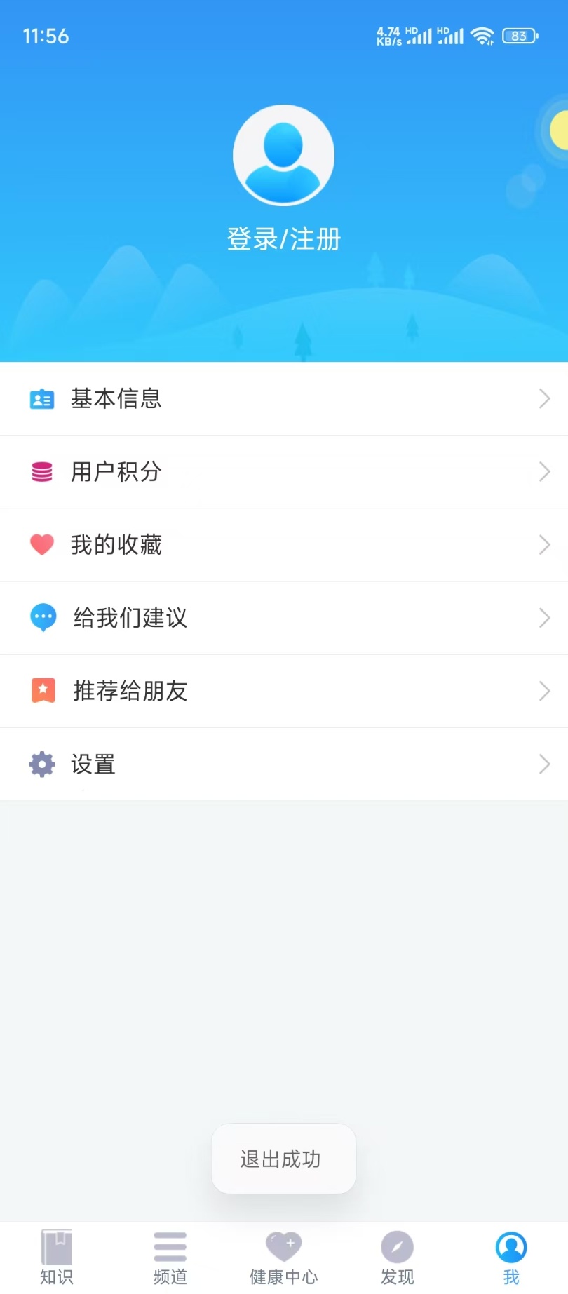 精彩截图-知信行2026官方新版