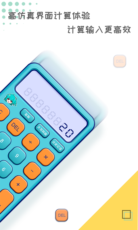 精彩截图-二次元计算器2026官方新版