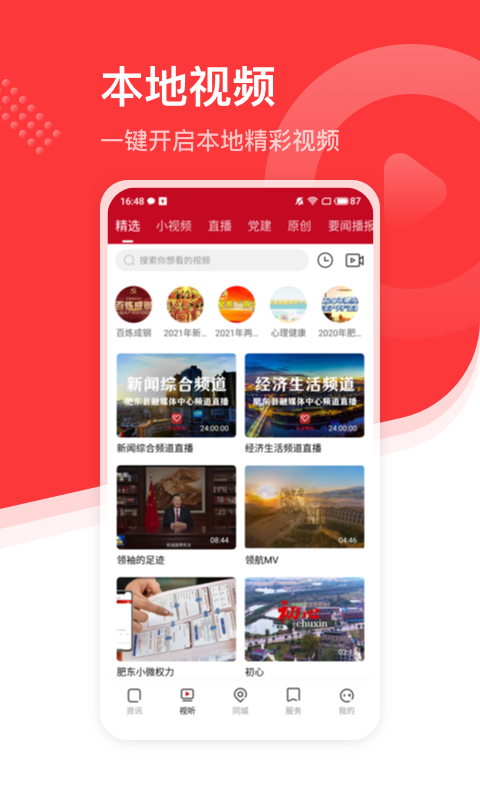 精彩截图-大美肥东2025官方新版