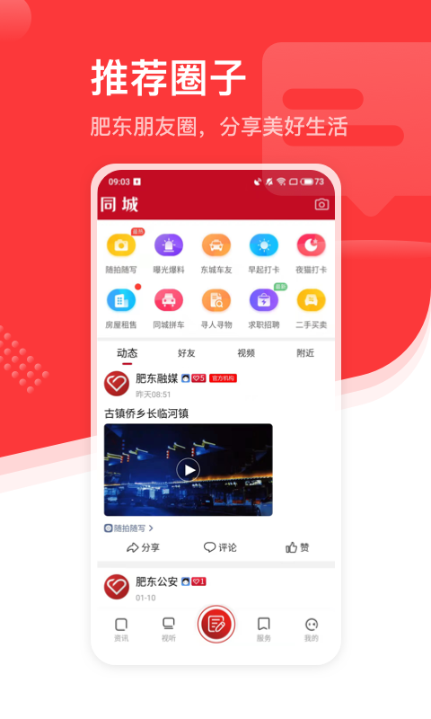 精彩截图-大美肥东2025官方新版