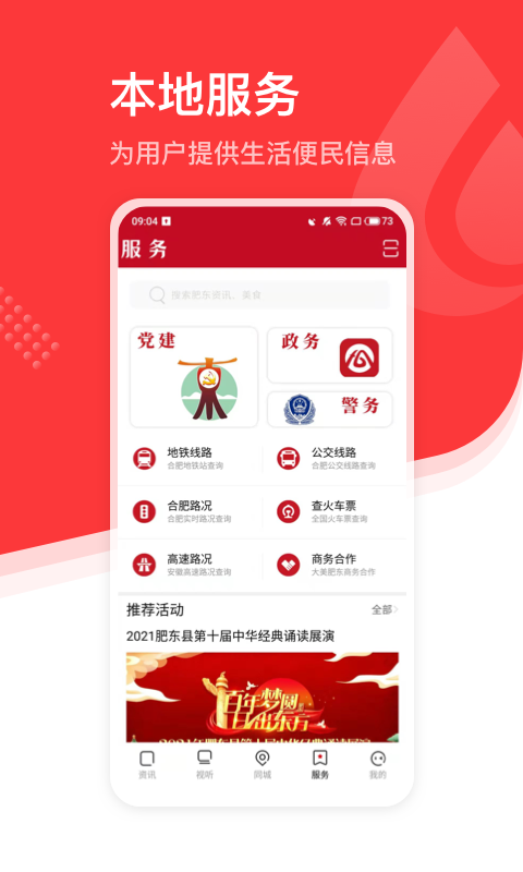 精彩截图-大美肥东2025官方新版