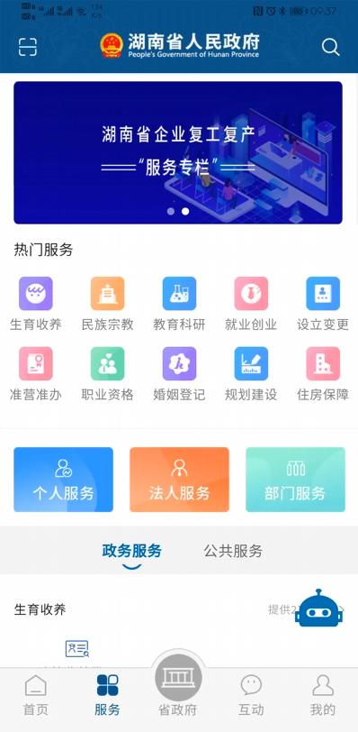 湖南省政府门户安卓版高清截图