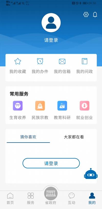湖南省政府门户安卓版高清截图