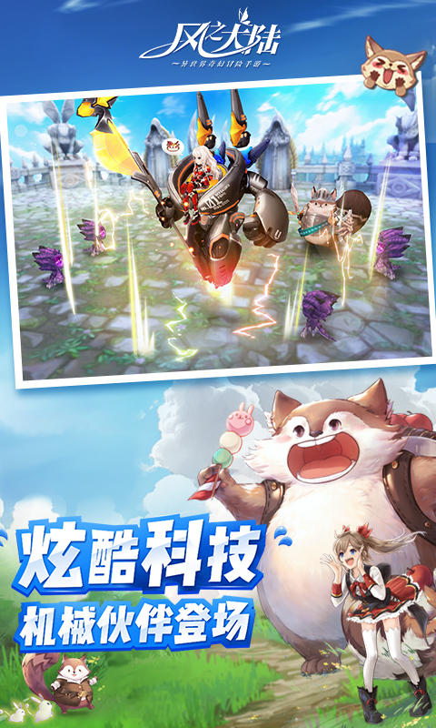 精彩截图-风之大陆2025官方新版