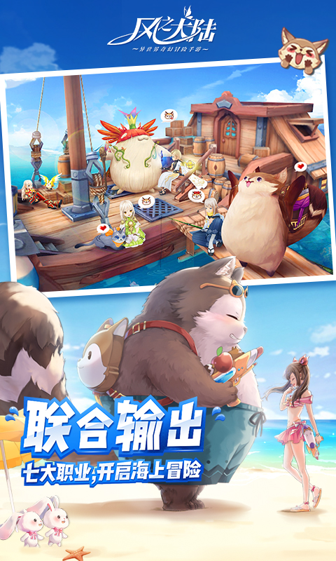 精彩截图-风之大陆2025官方新版