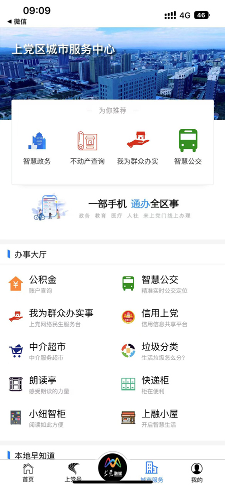 精彩截图-上党门2026官方新版