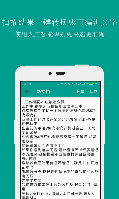 精彩截图-扫描识别王2025官方新版