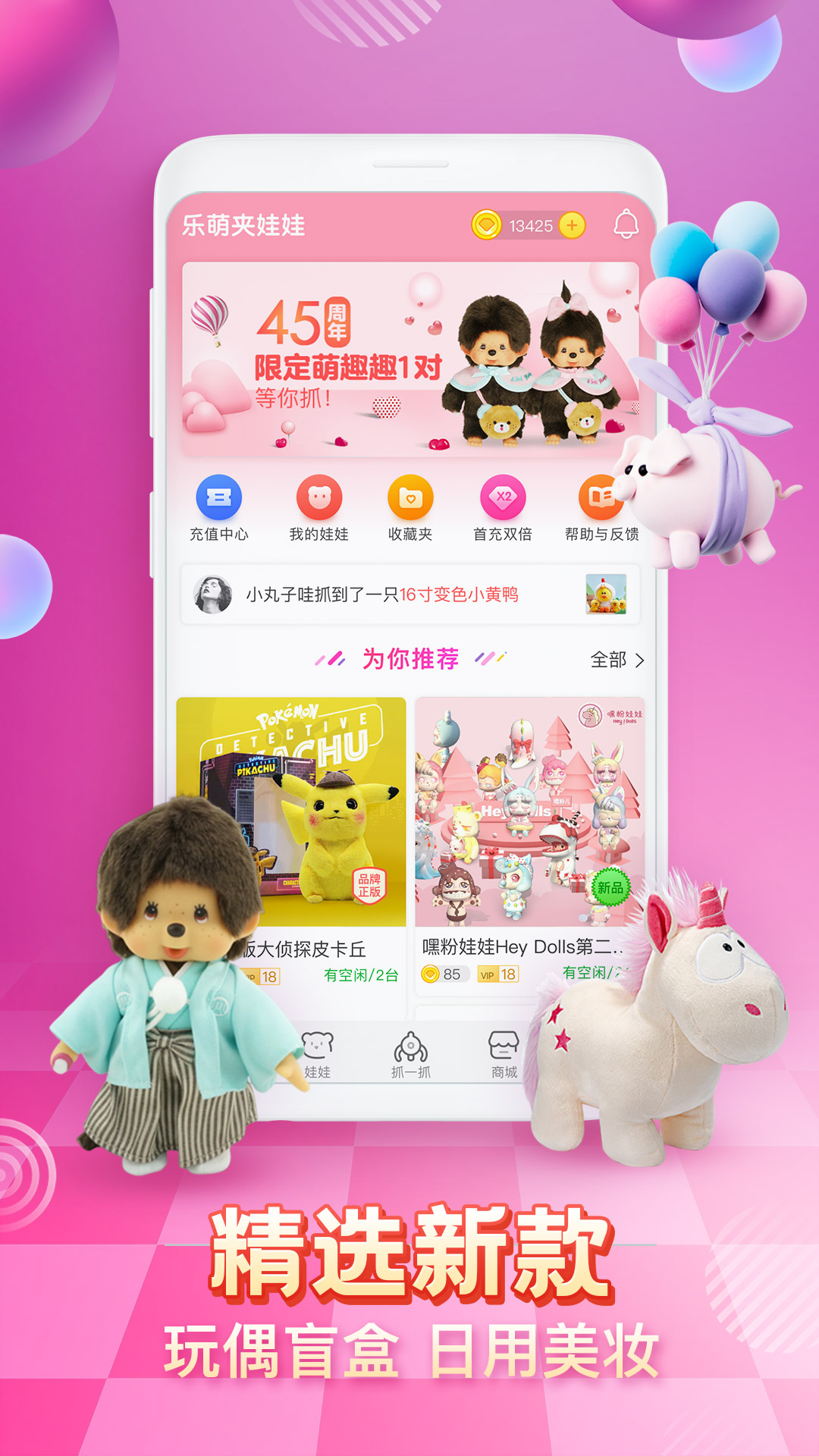精彩截图-乐萌抓娃娃2026官方新版