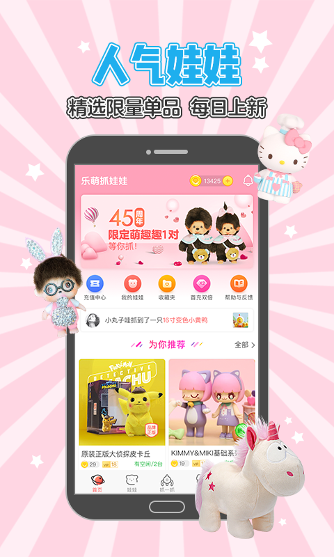 精彩截图-乐萌抓娃娃2025官方新版