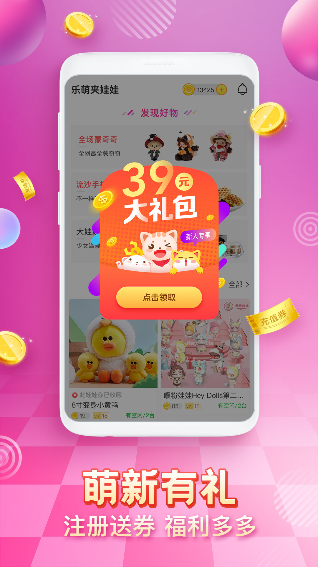 精彩截图-乐萌抓娃娃2026官方新版