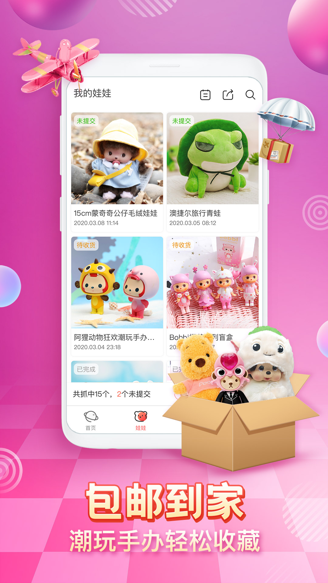 精彩截图-乐萌抓娃娃2026官方新版