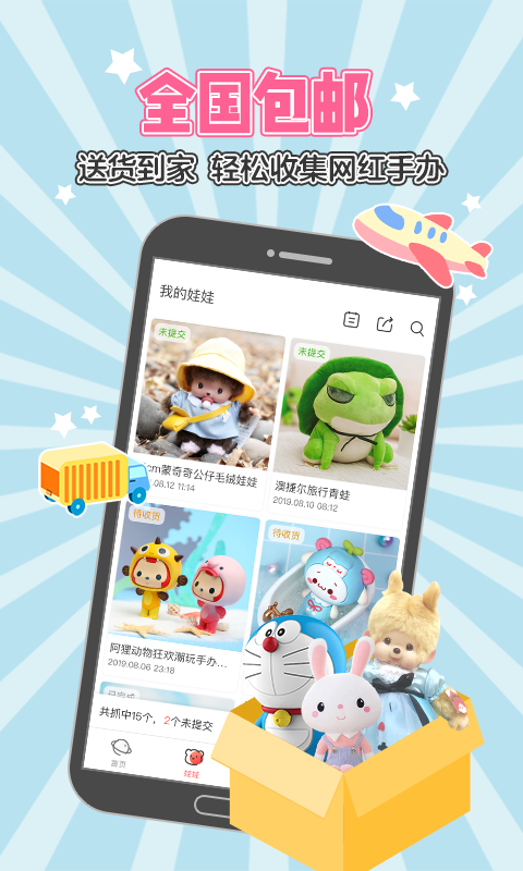 精彩截图-乐萌抓娃娃2025官方新版