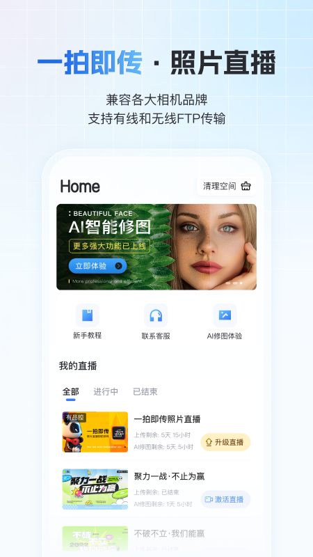 一拍即传 截图 1