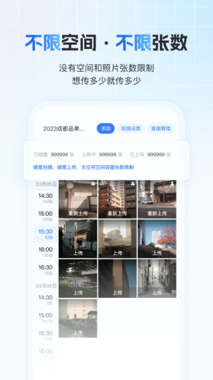 精彩截图-一拍即传2024官方新版