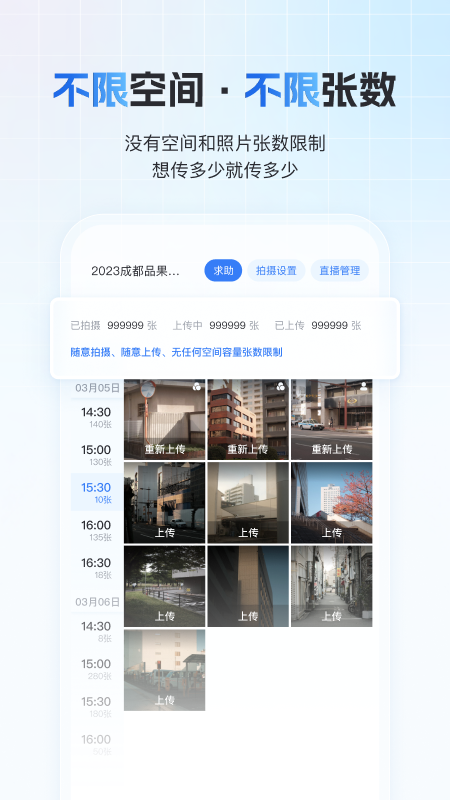 一拍即传 截图 2
