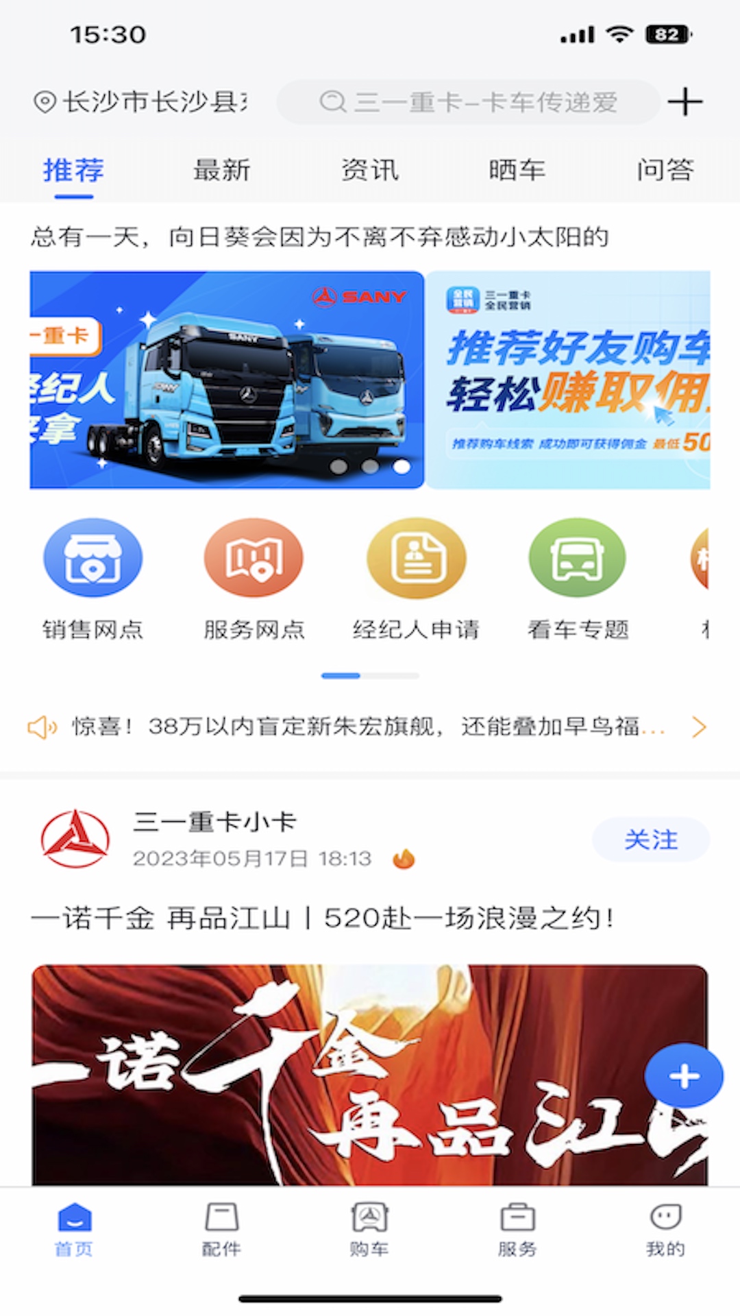精彩截图-三一卡车2025官方新版