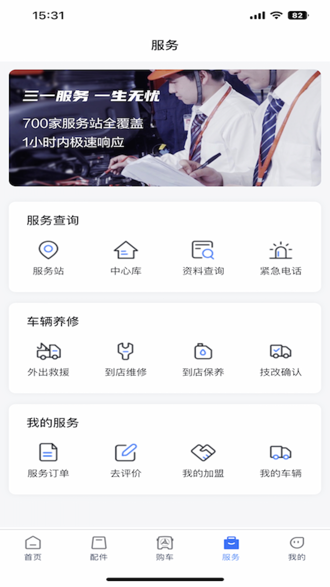 精彩截图-三一卡车2025官方新版