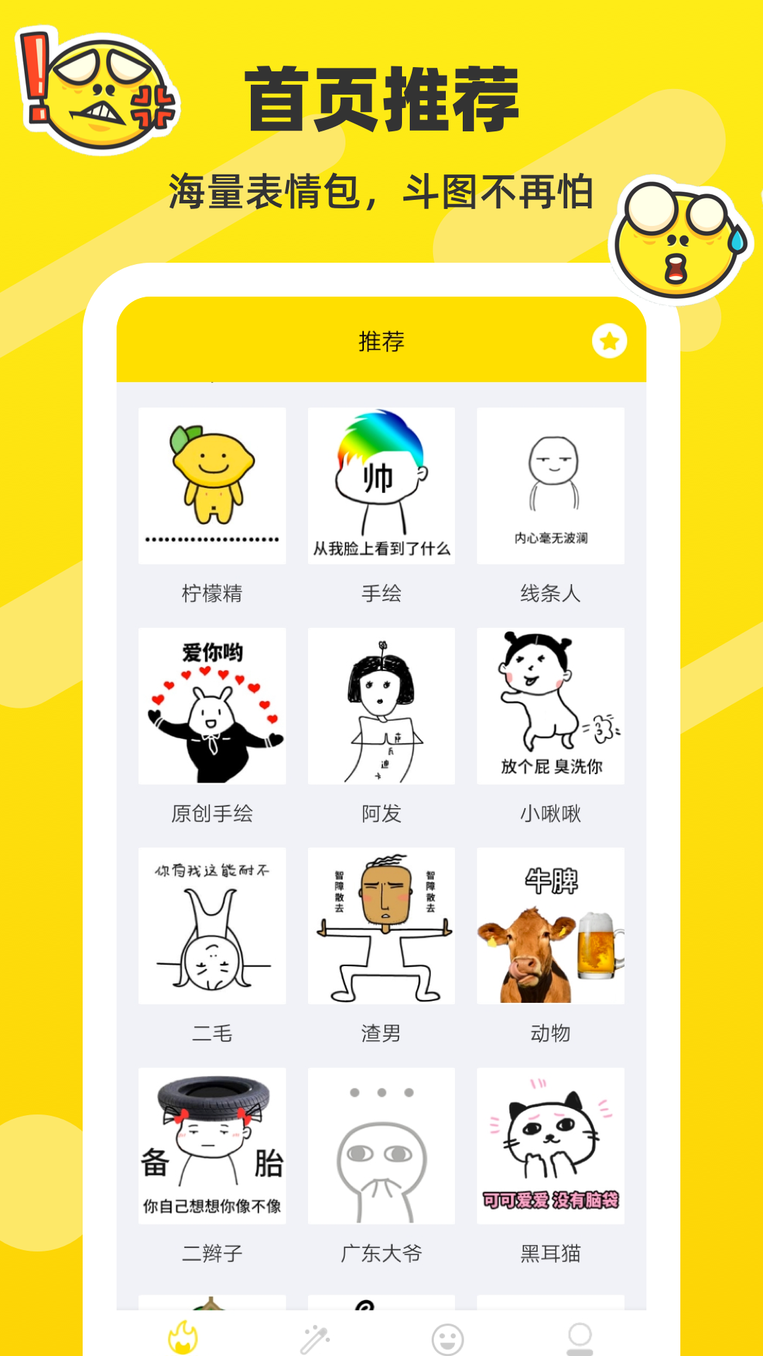 精彩截图-斗图表情包制作2026官方新版