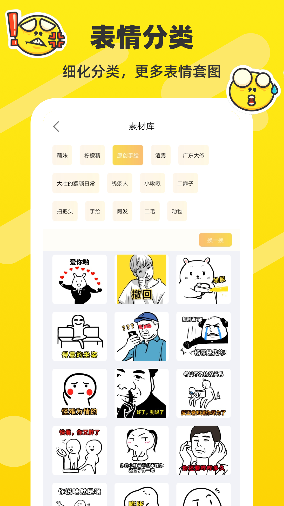 精彩截图-斗图表情包制作2025官方新版