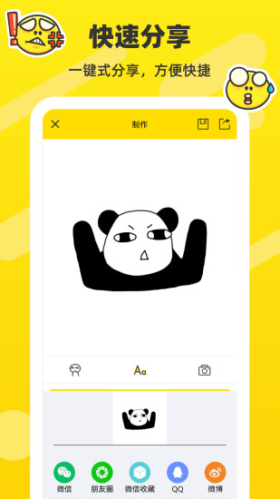 精彩截图-斗图表情包制作2024官方新版