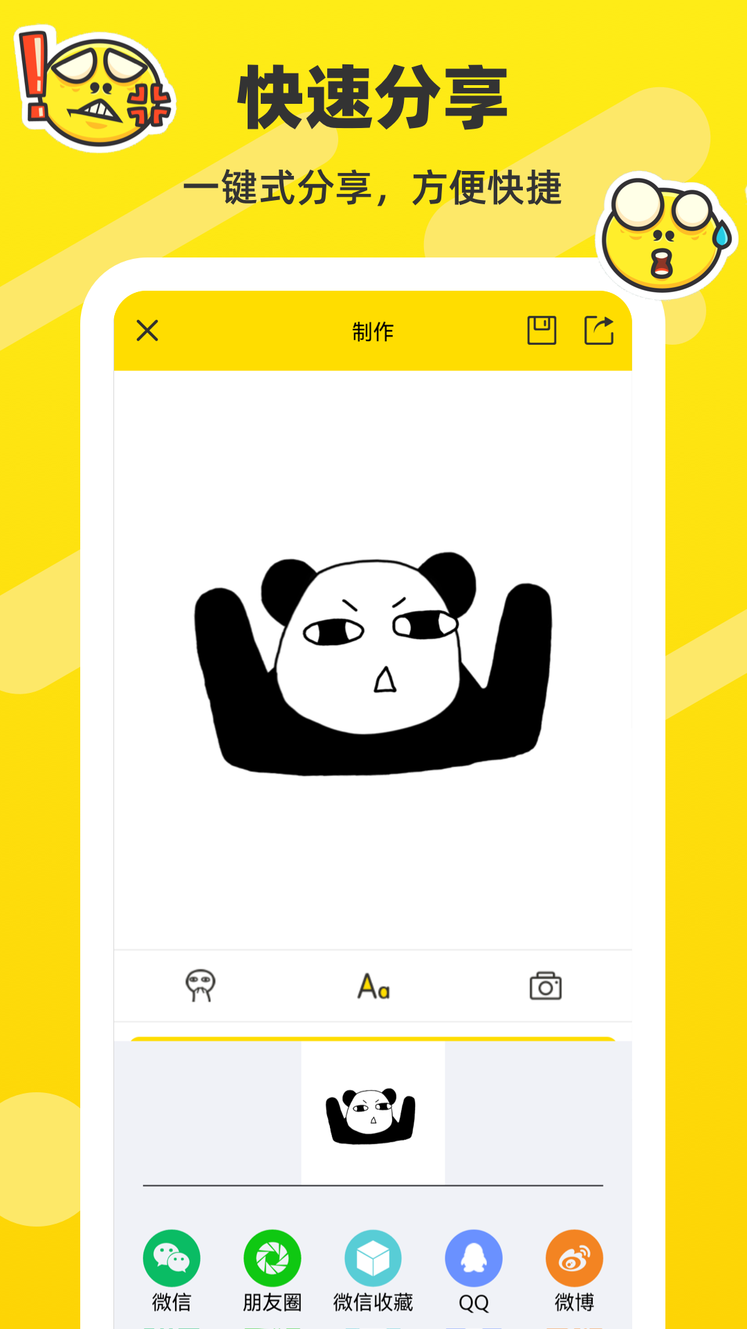 精彩截图-斗图表情包制作2025官方新版