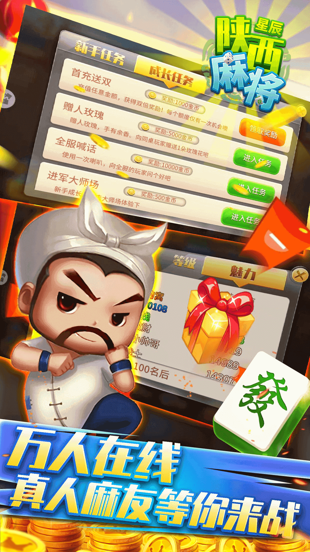 精彩截图-星辰陕西麻将2026官方新版