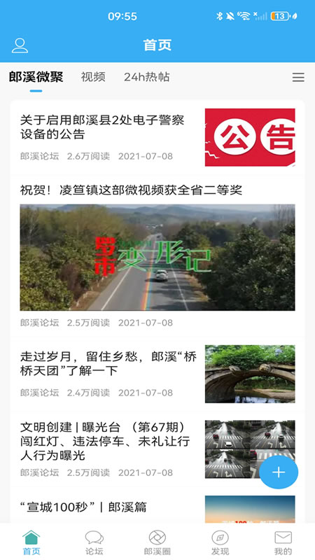 精彩截图-郎溪论坛2026官方新版