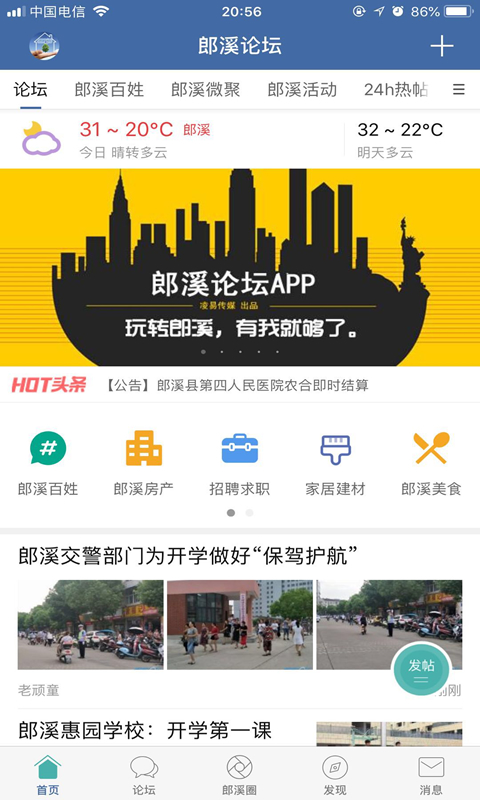 精彩截图-郎溪论坛2026官方新版