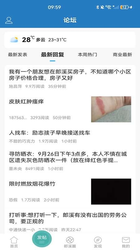 精彩截图-郎溪论坛2026官方新版