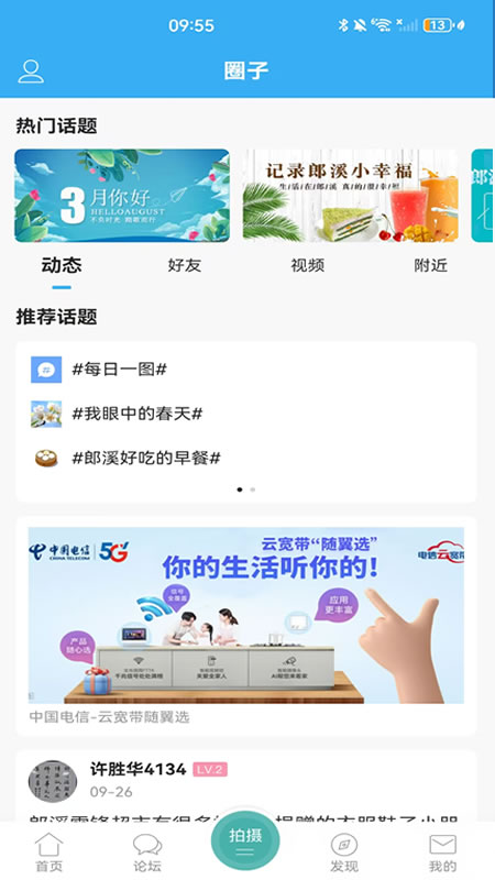 精彩截图-郎溪论坛2026官方新版