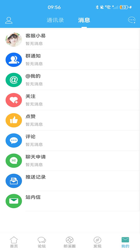 精彩截图-郎溪论坛2026官方新版