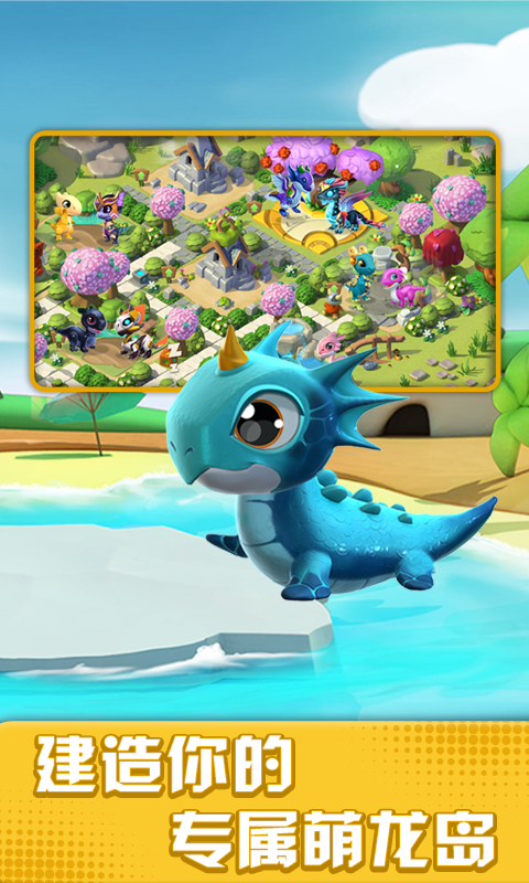 精彩截图-萌龙大乱斗2026官方新版