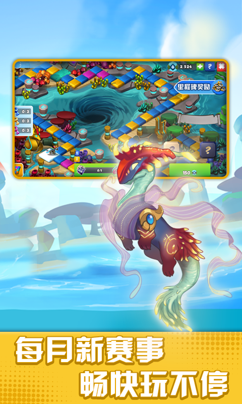 精彩截图-萌龙大乱斗2025官方新版