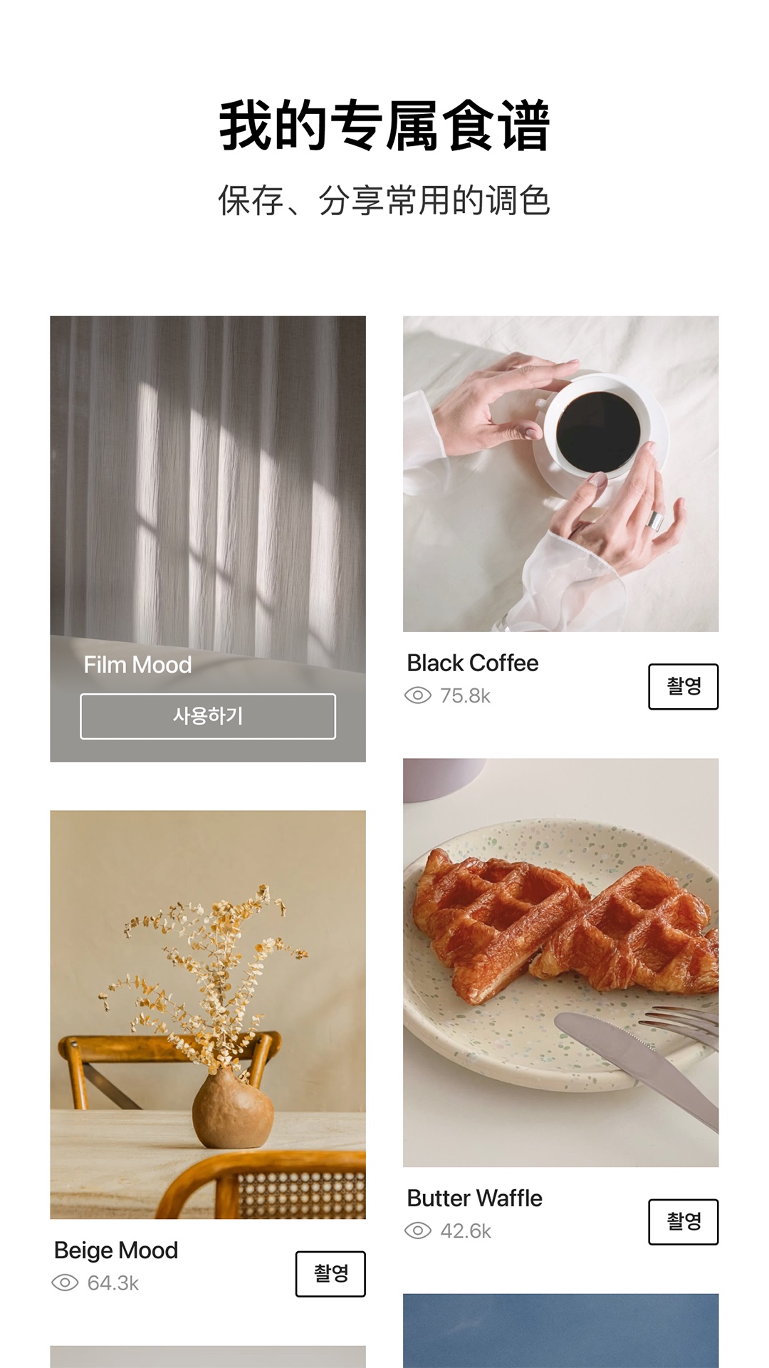 精彩截图-Foodie2025官方新版