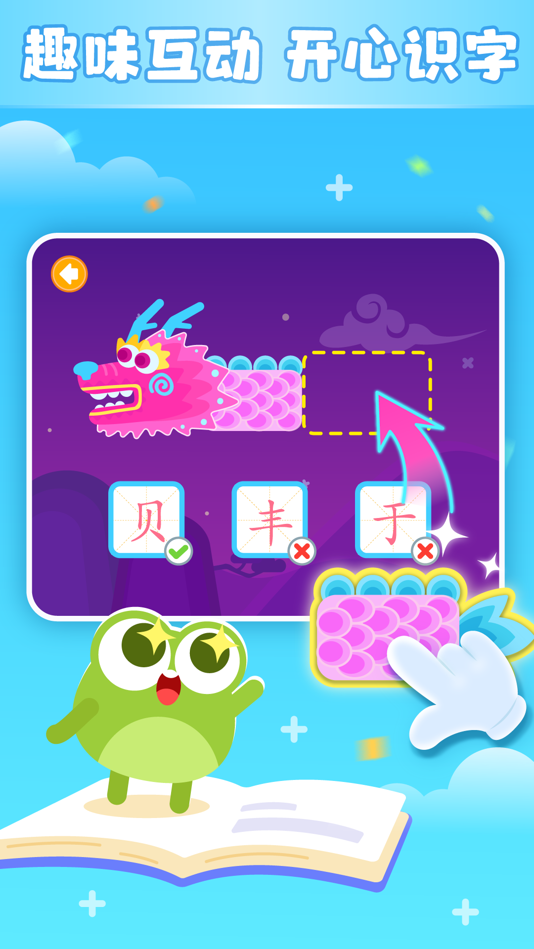 精彩截图-多多学汉字2026官方新版