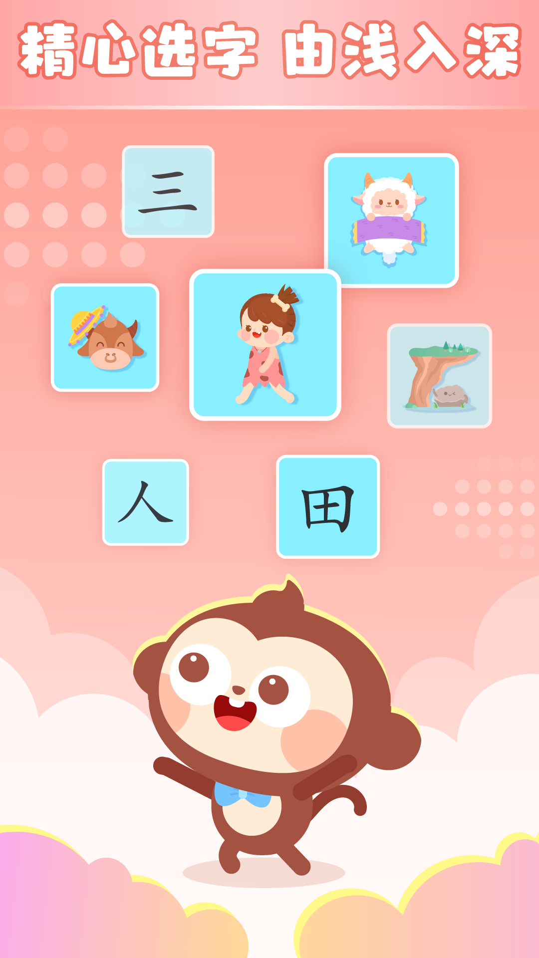 精彩截图-多多学汉字2026官方新版