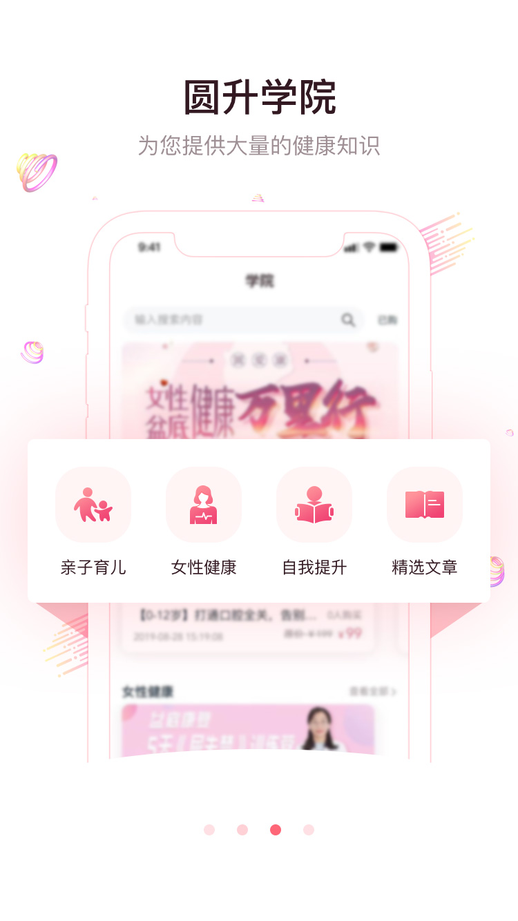 圆爱康用户端截图