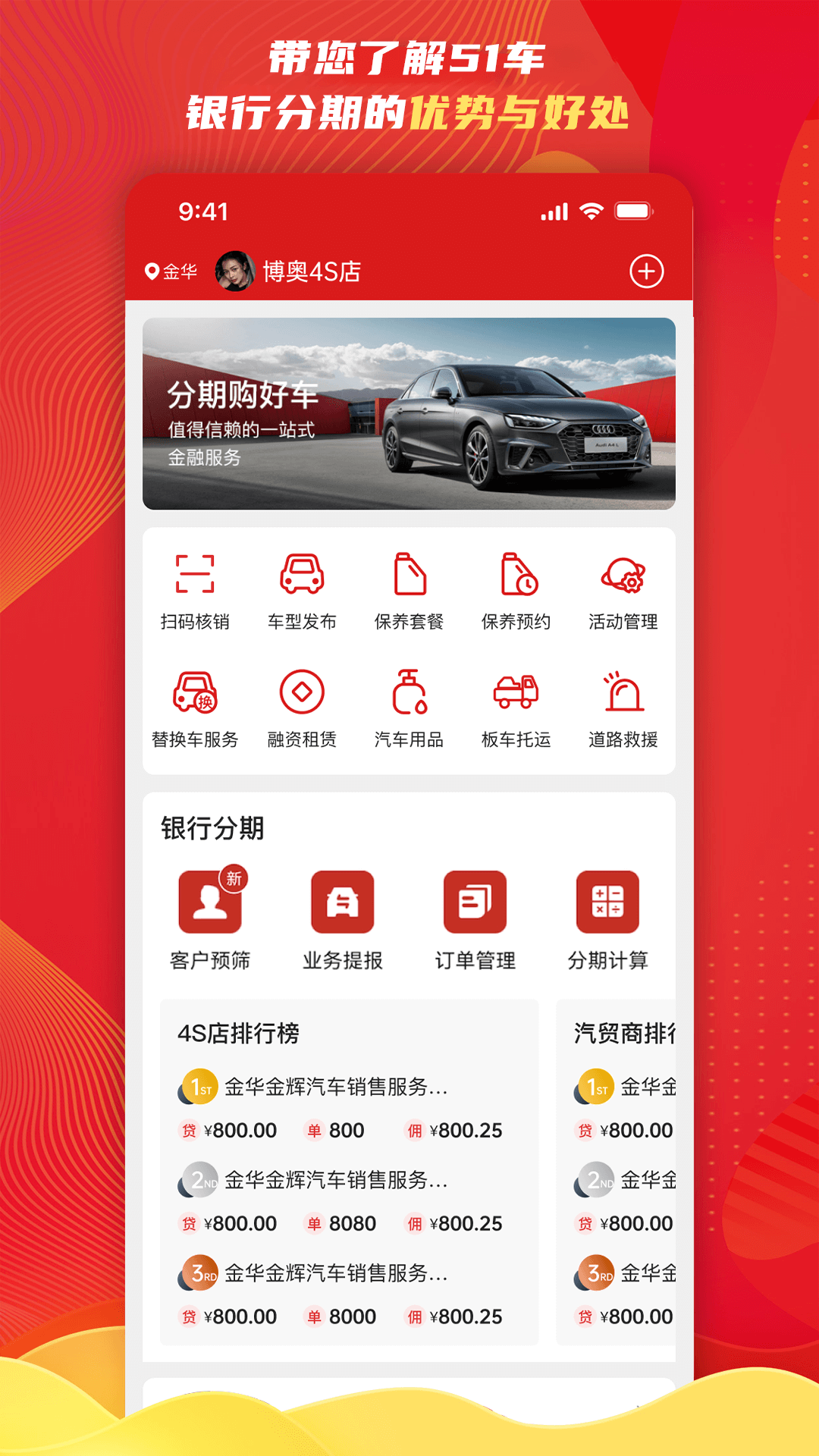 精彩截图-51车商家2026官方新版