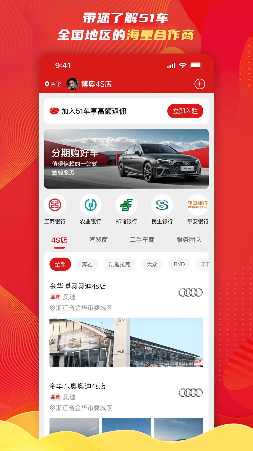 精彩截图-51车商家2026官方新版