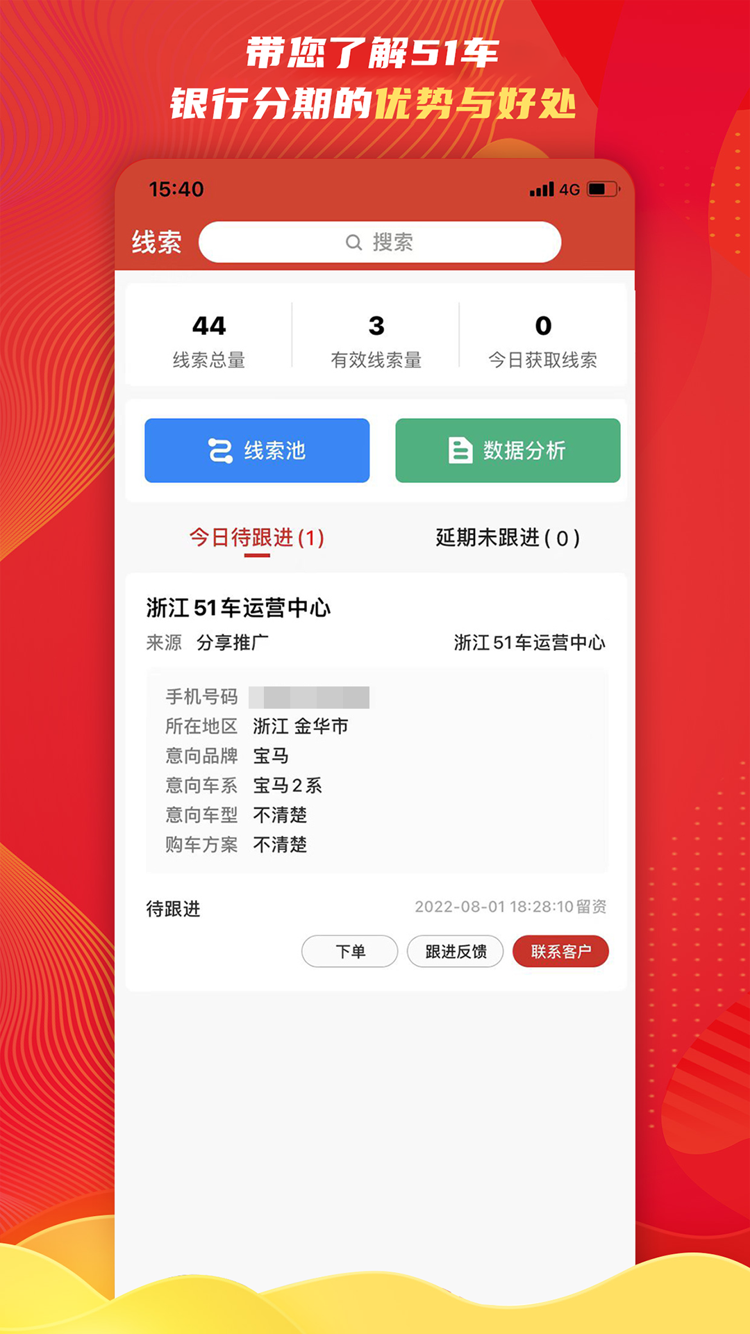 51车商家 截图 3